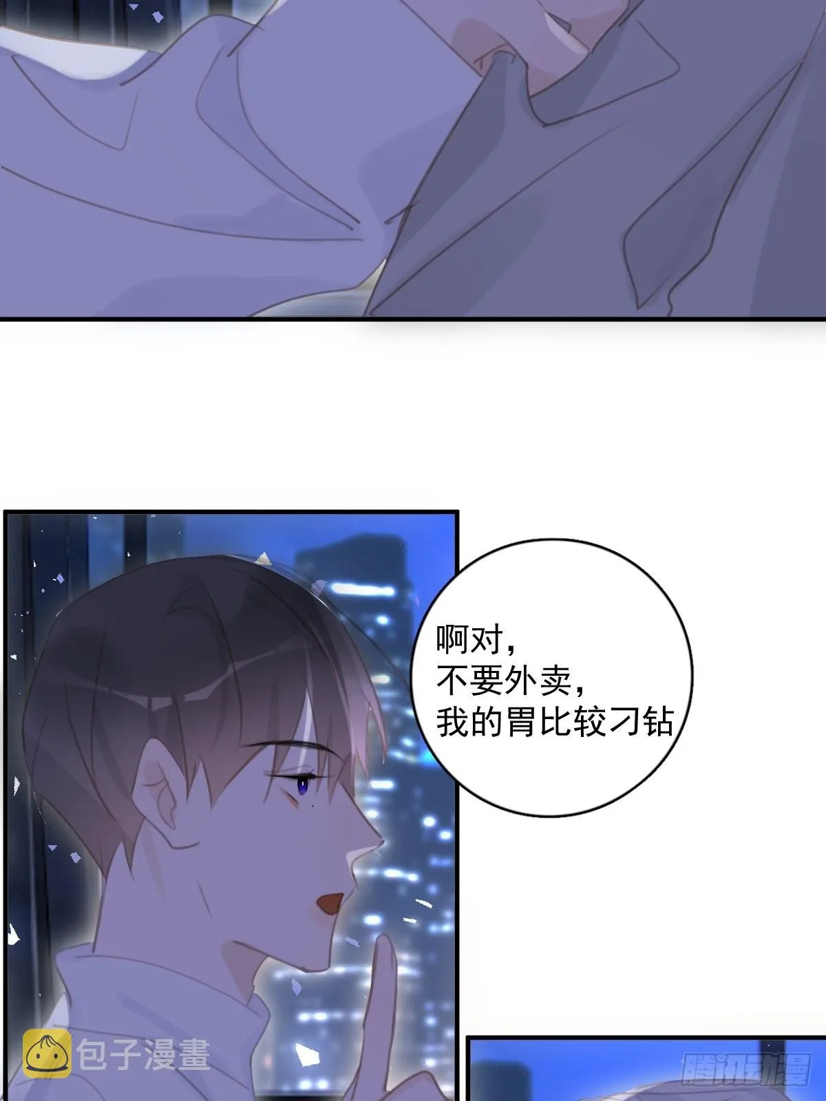 第55话 维生素 第52页