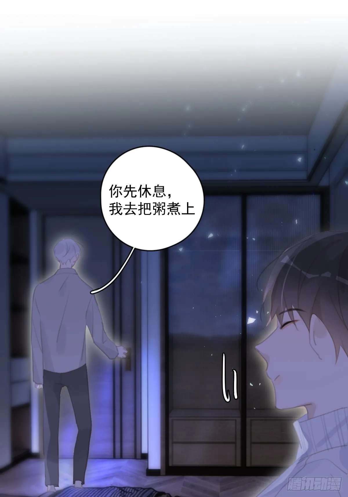 第55话 维生素 第55页