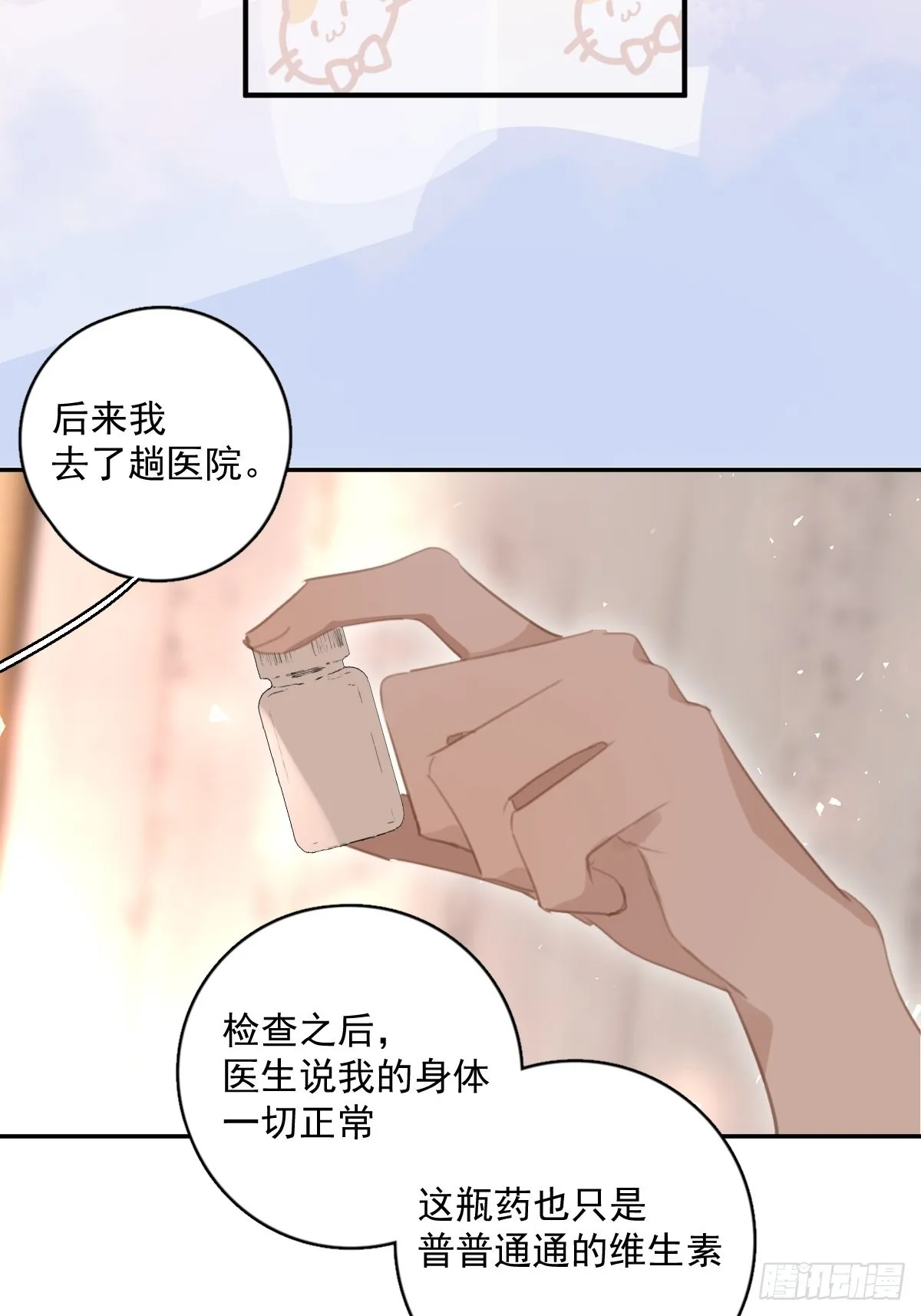 第56话 小和尚 第18页