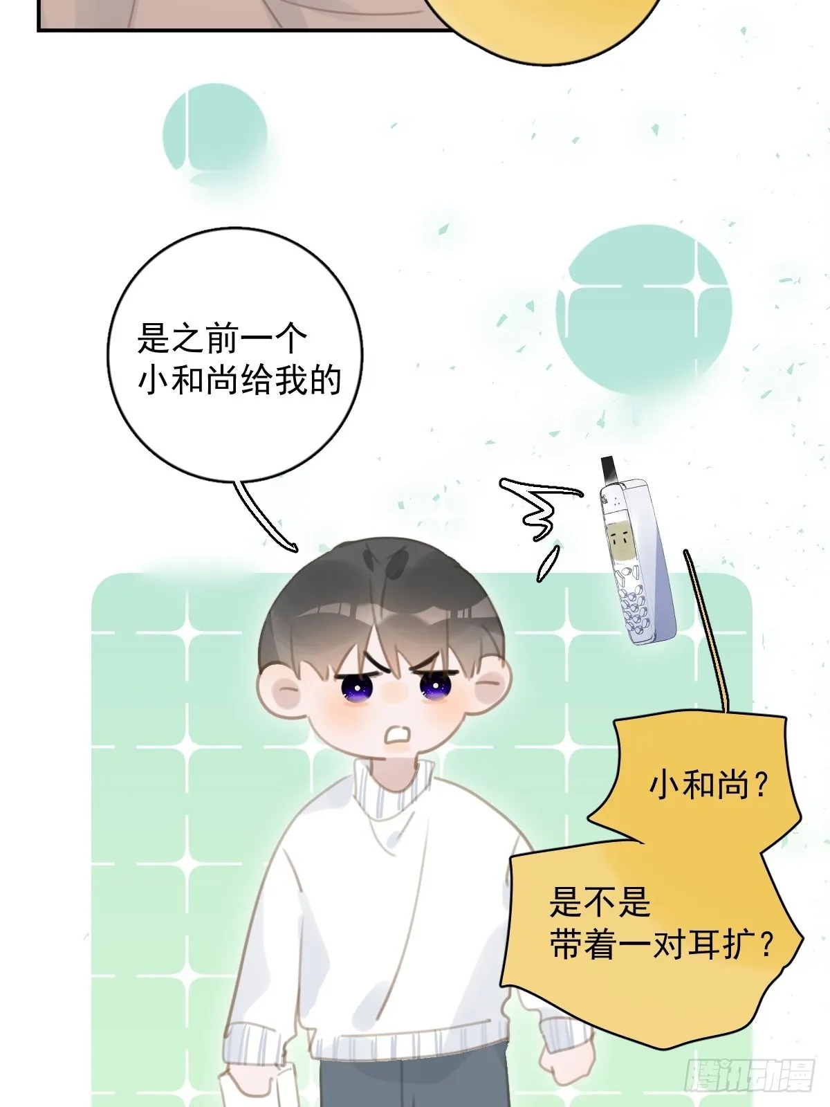 第56话 小和尚 第33页