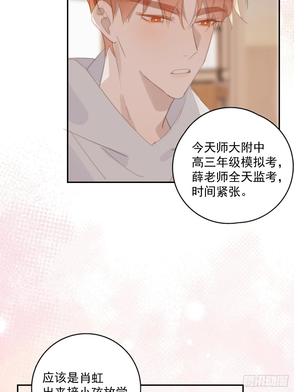 第56话 小和尚 第52页