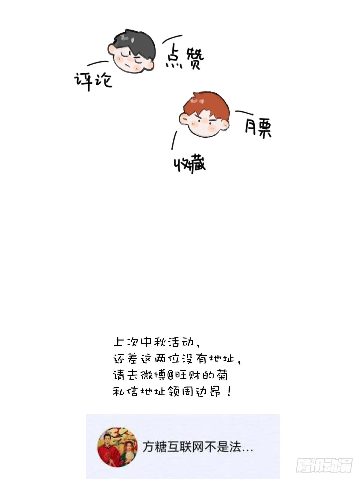 第56话 小和尚 第57页