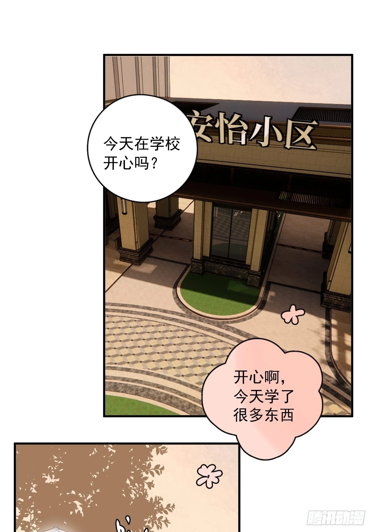 第57话 正面交锋 第16页