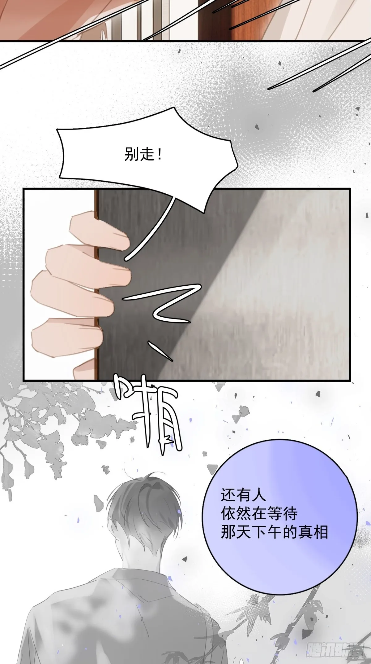 第57话 正面交锋 第31页