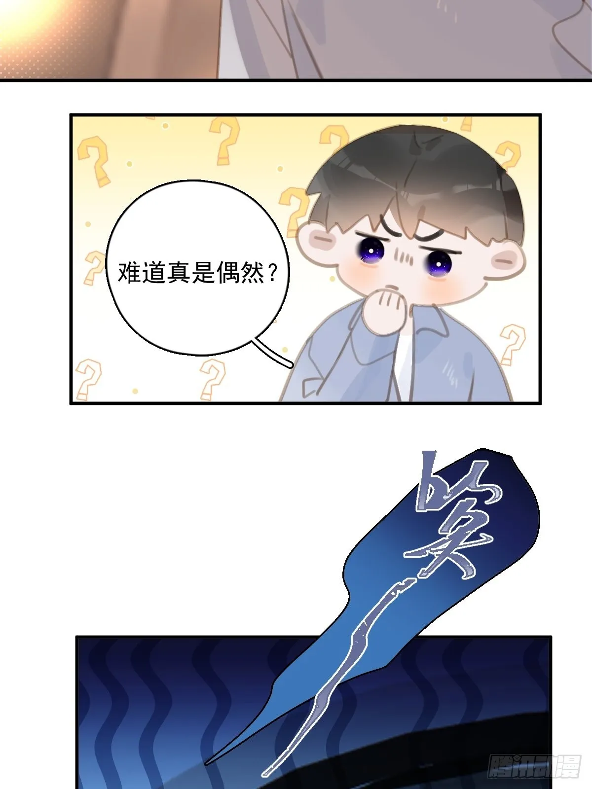 第58话 表演艺术家 第3页