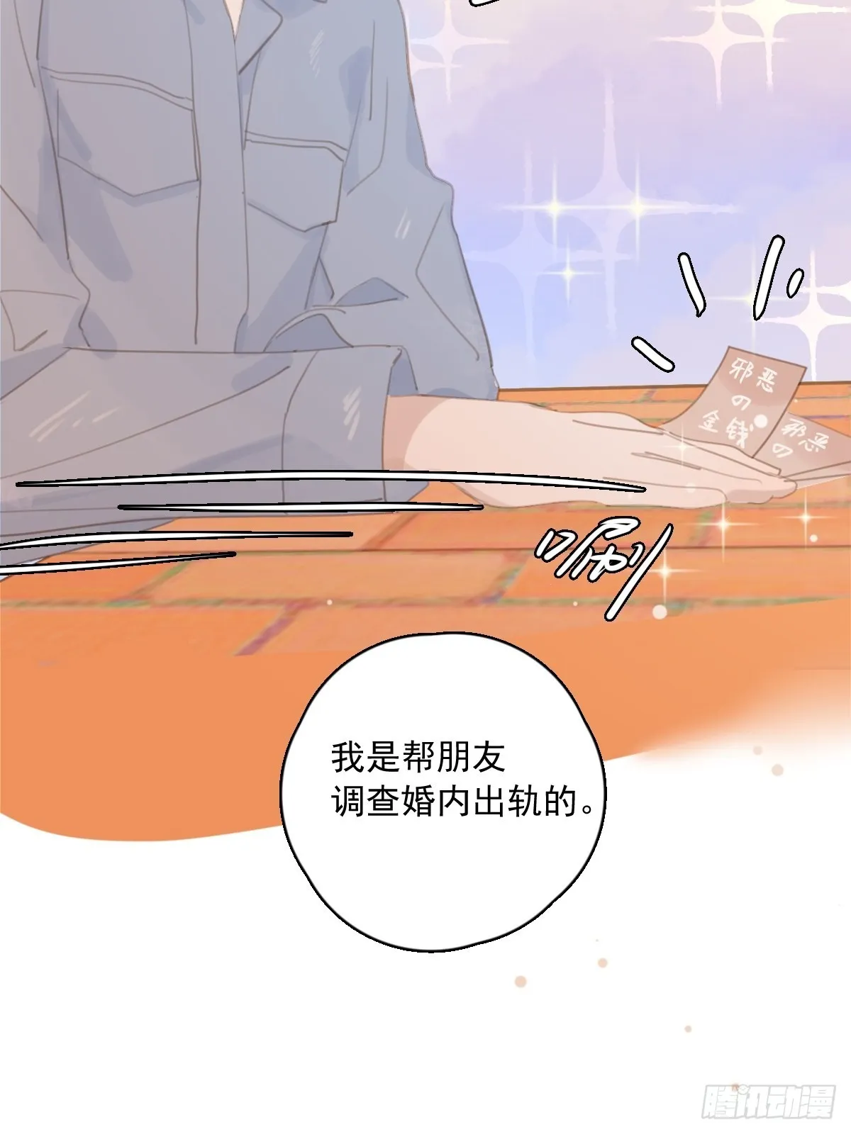 第58话 表演艺术家 第11页