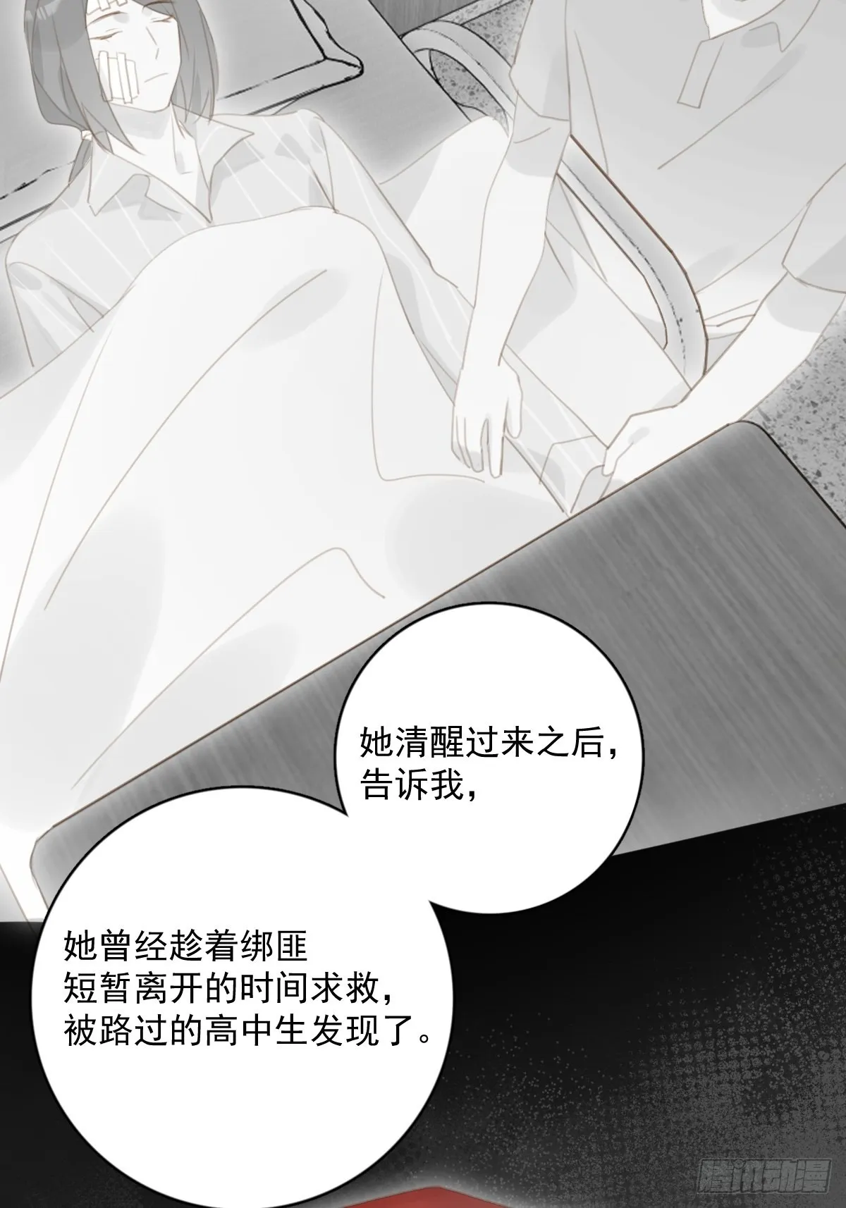 第59话 说不准啊 第4页