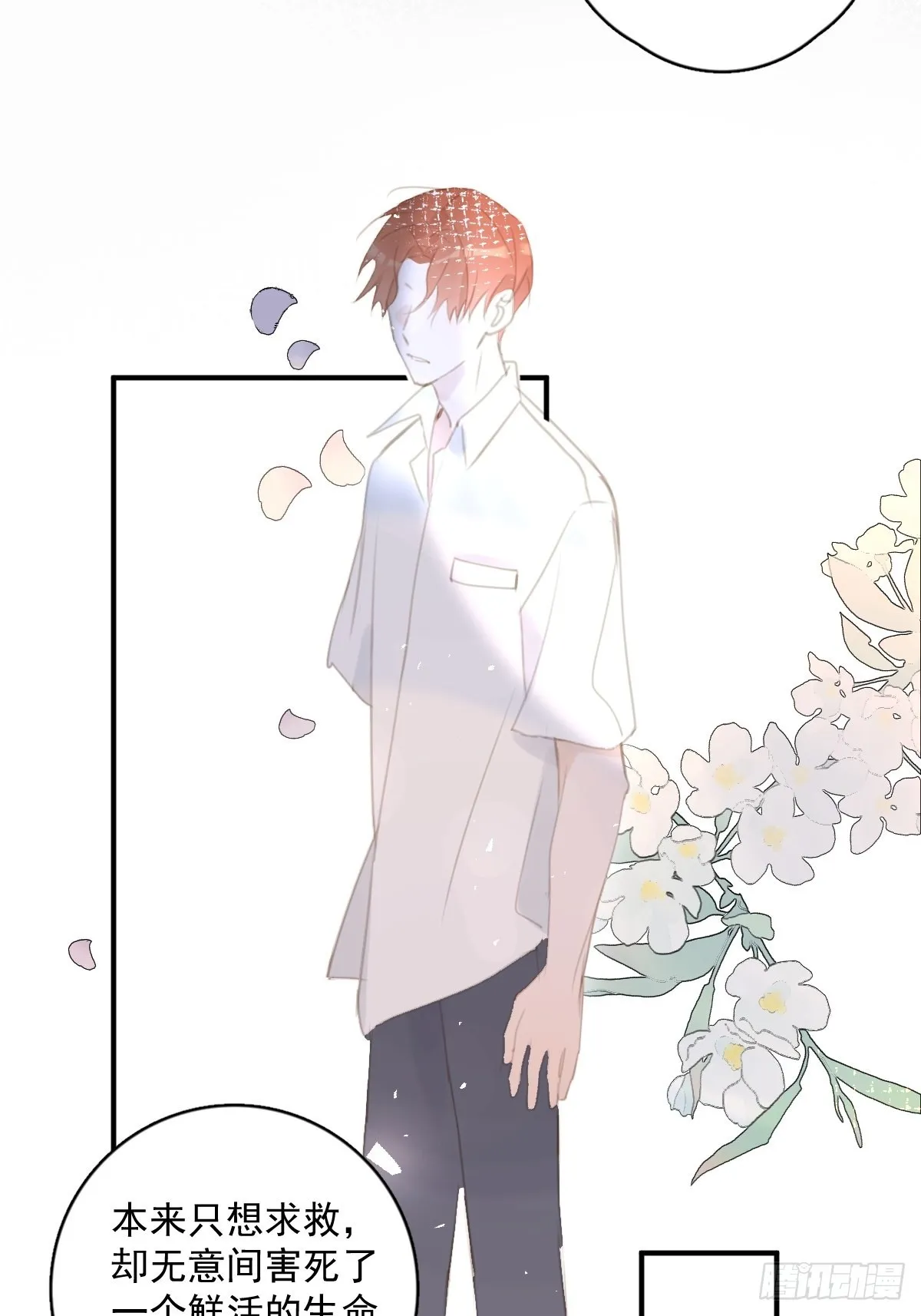 第59话 说不准啊 第6页