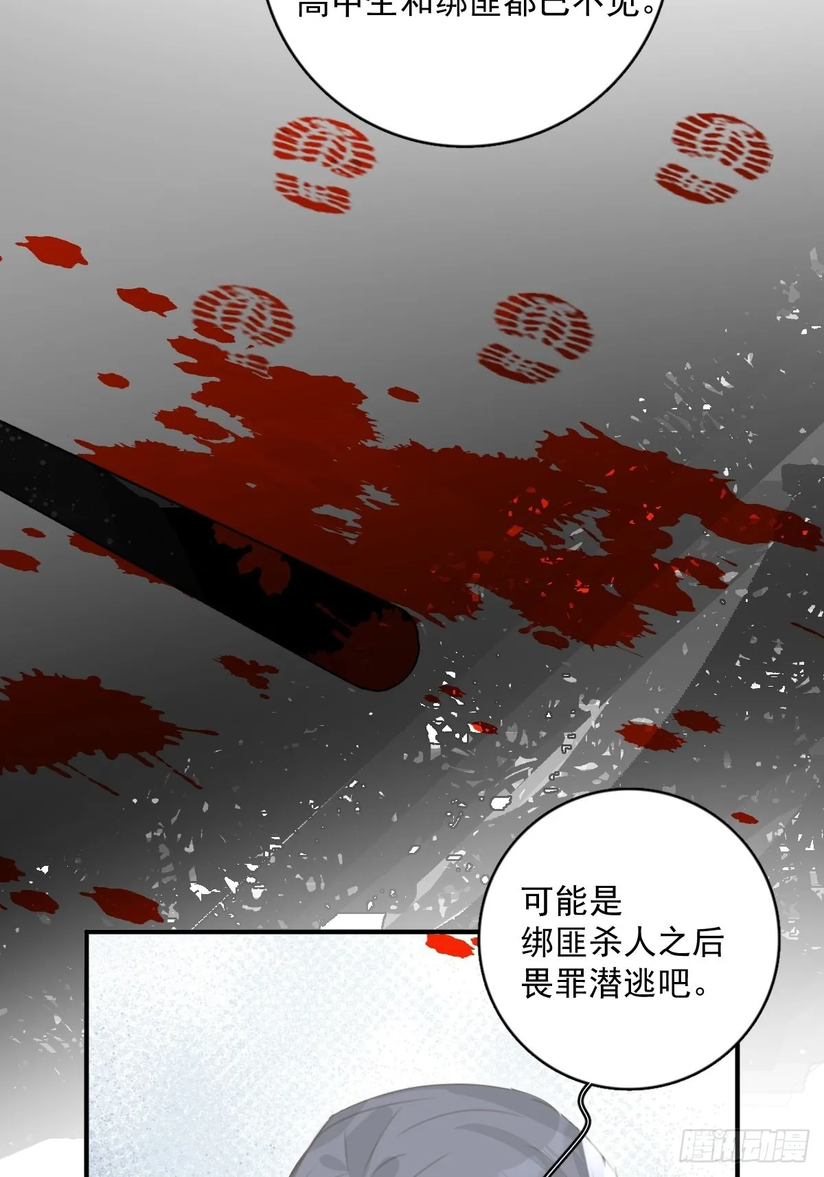 第59话 说不准啊 第8页
