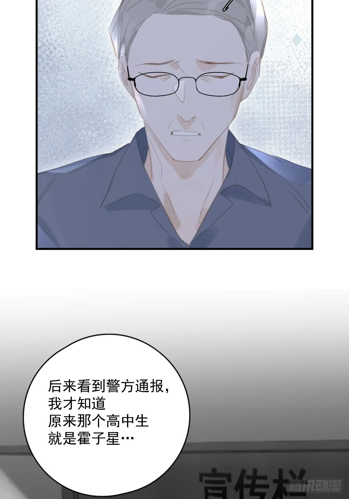 第59话 说不准啊 第9页