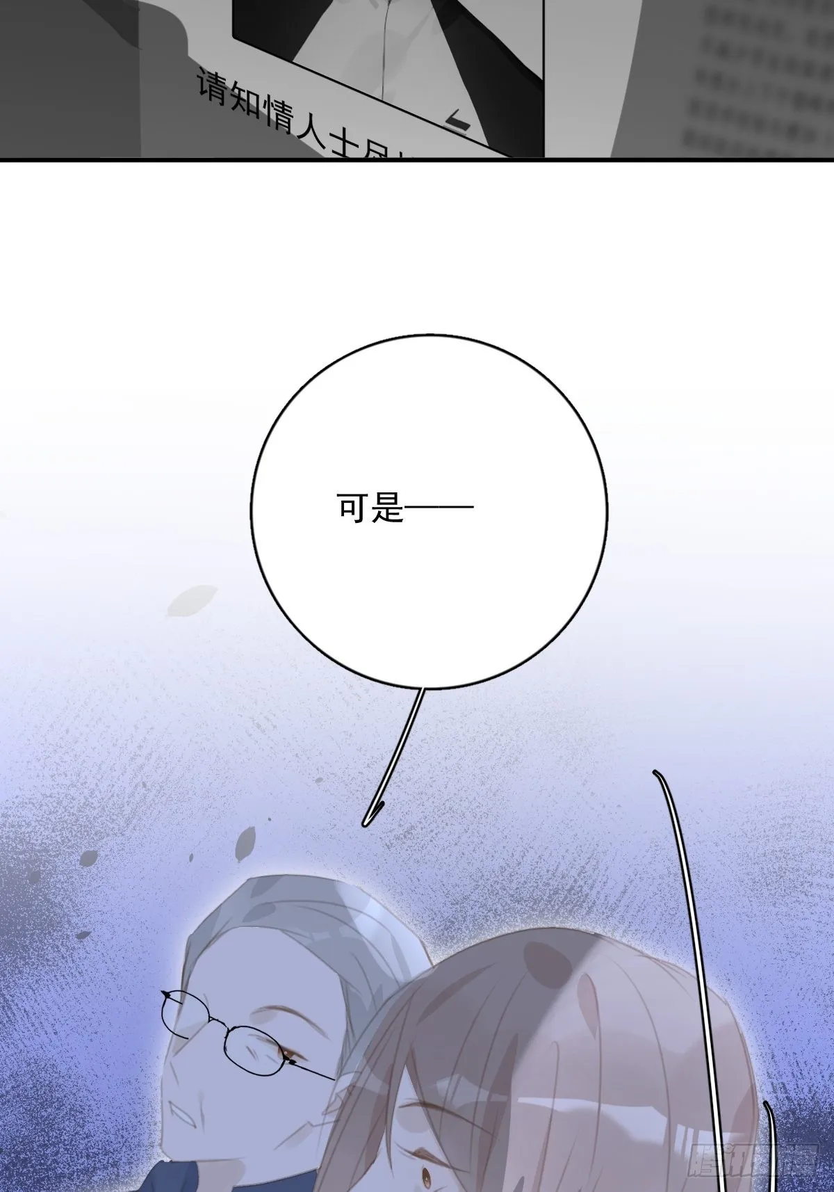 第59话 说不准啊 第11页