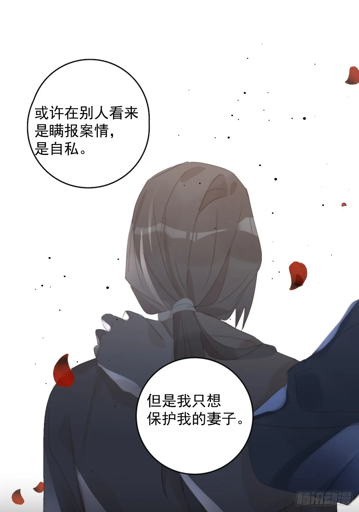 第59话 说不准啊 第15页