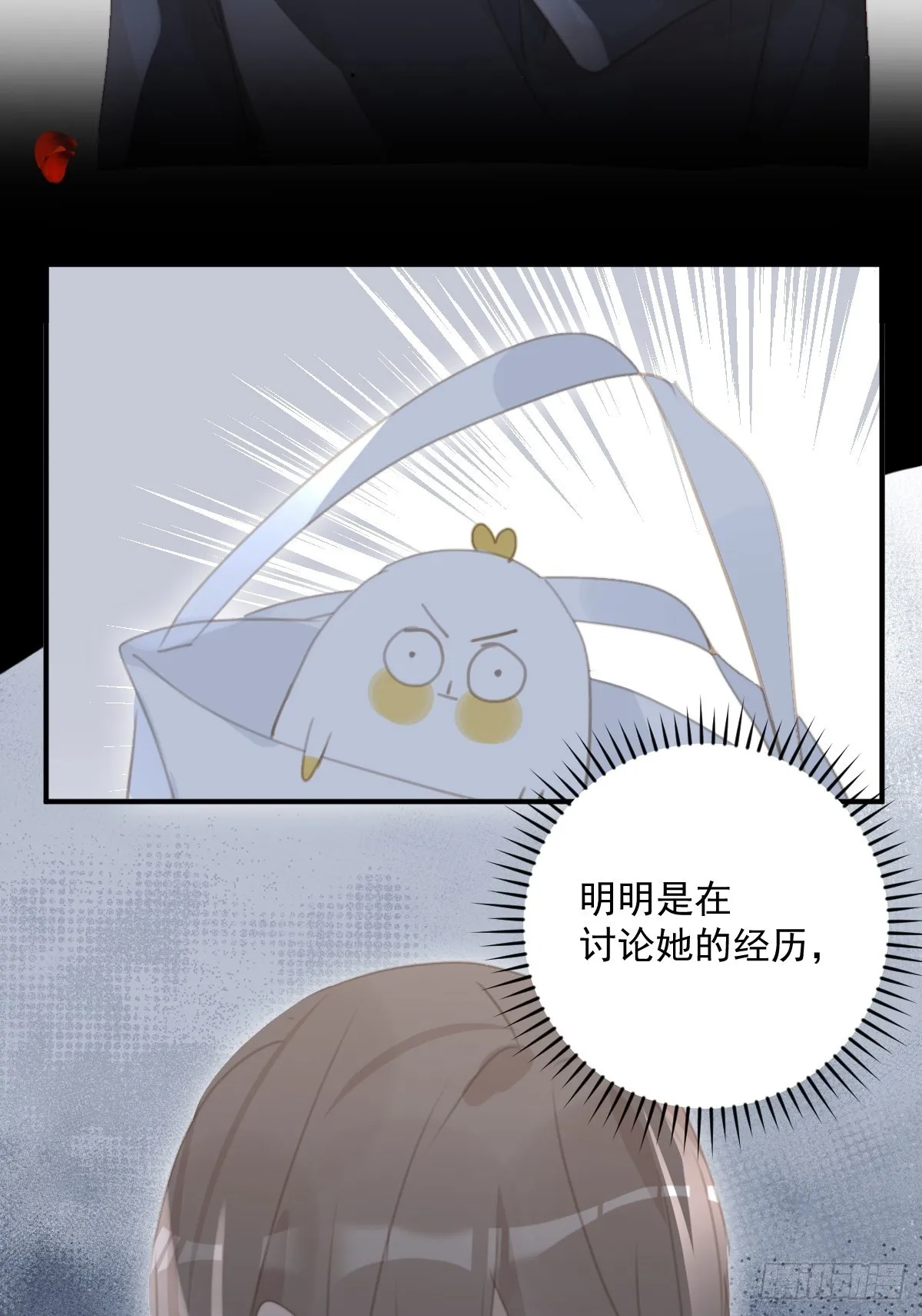 第59话 说不准啊 第16页
