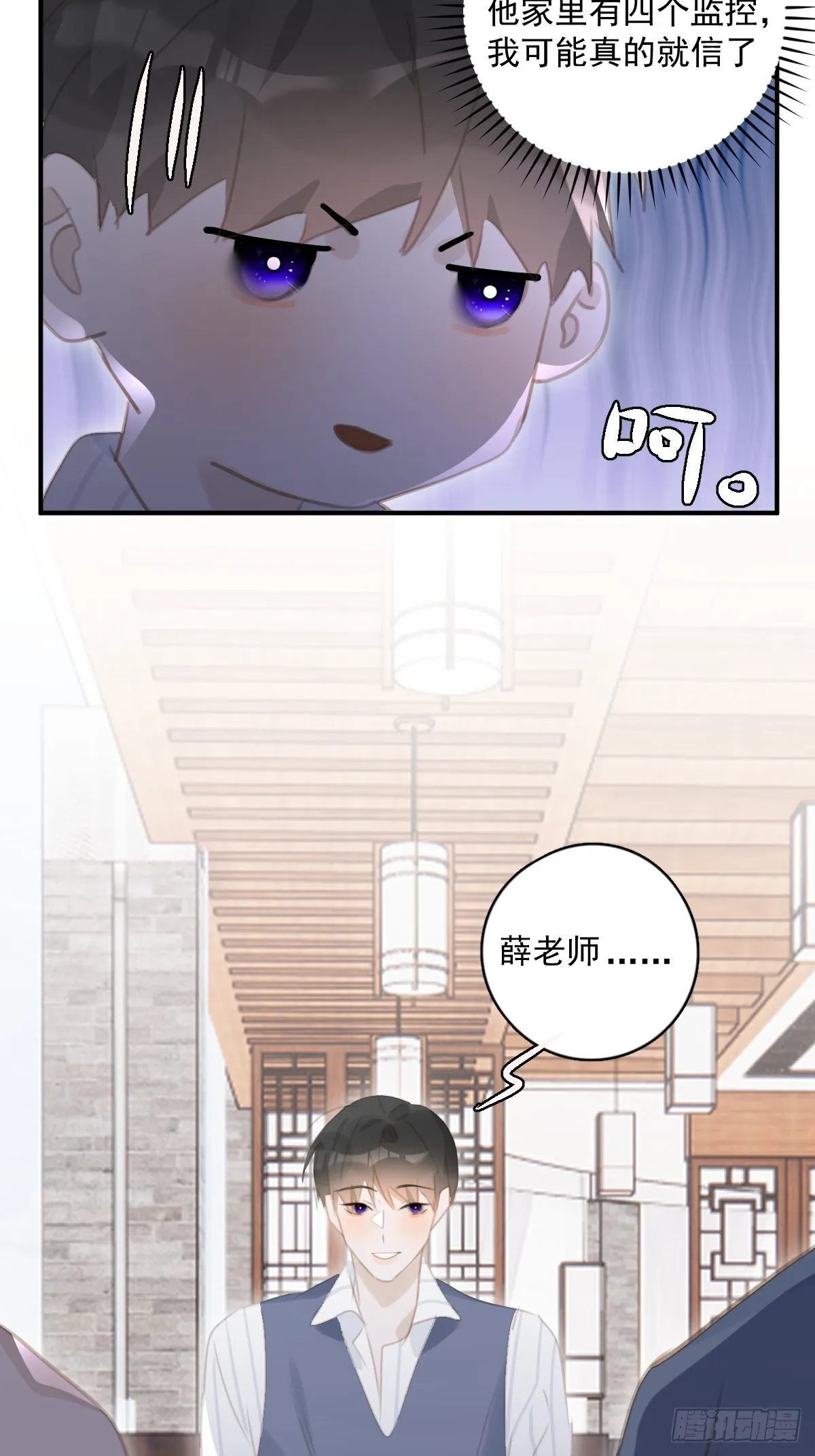 第59话 说不准啊 第25页