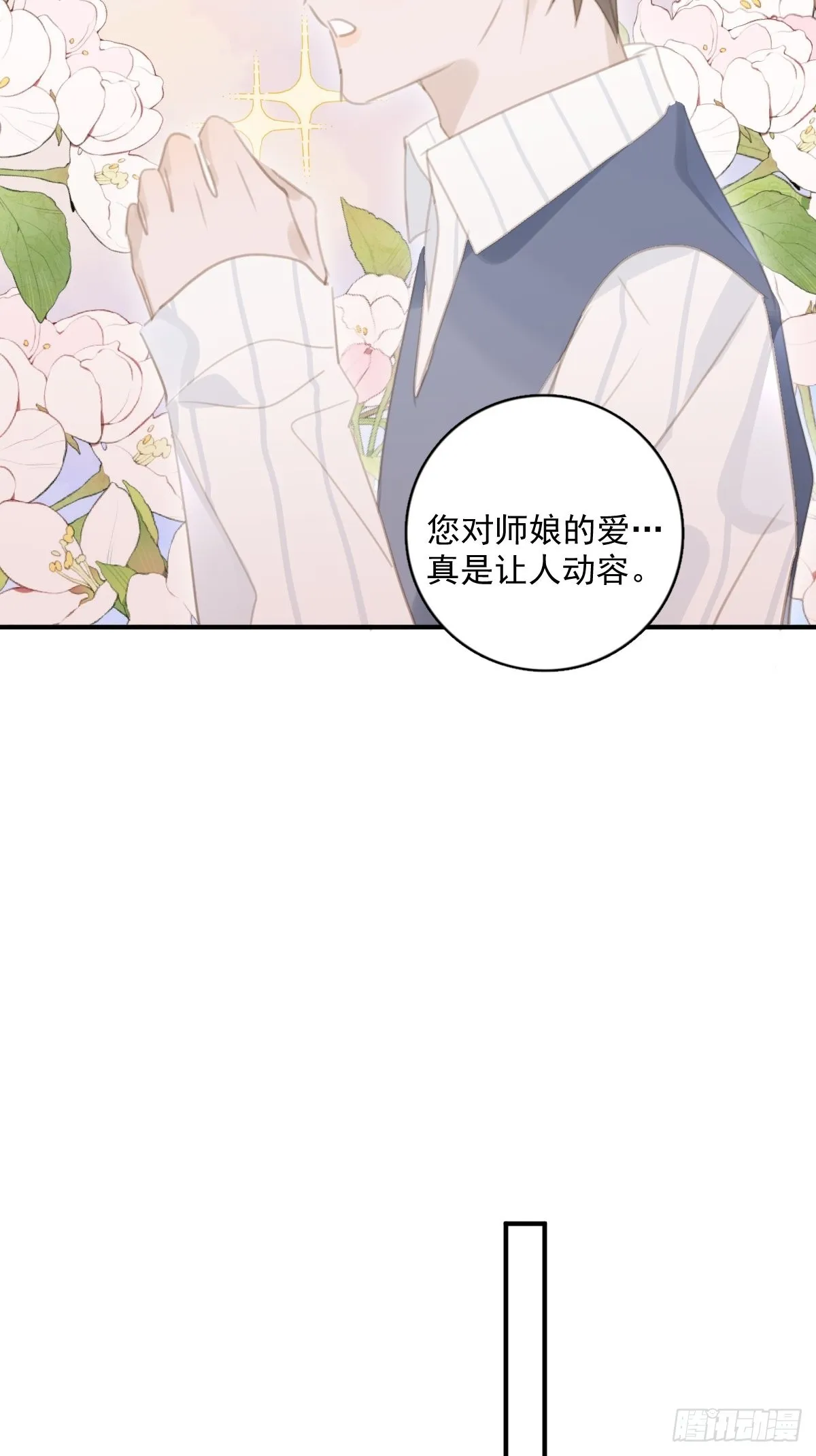 第59话 说不准啊 第29页