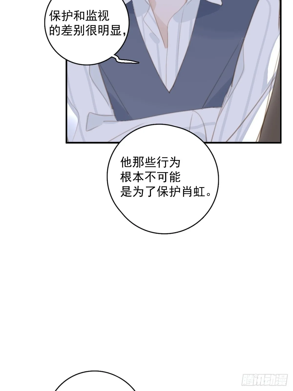 第59话 说不准啊 第33页
