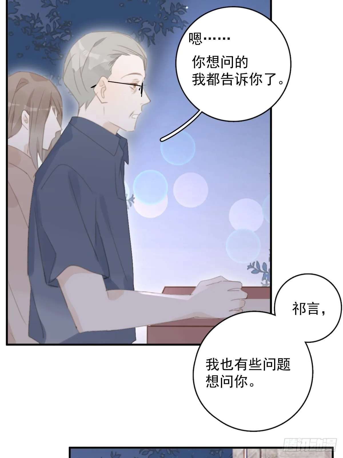 第59话 说不准啊 第39页