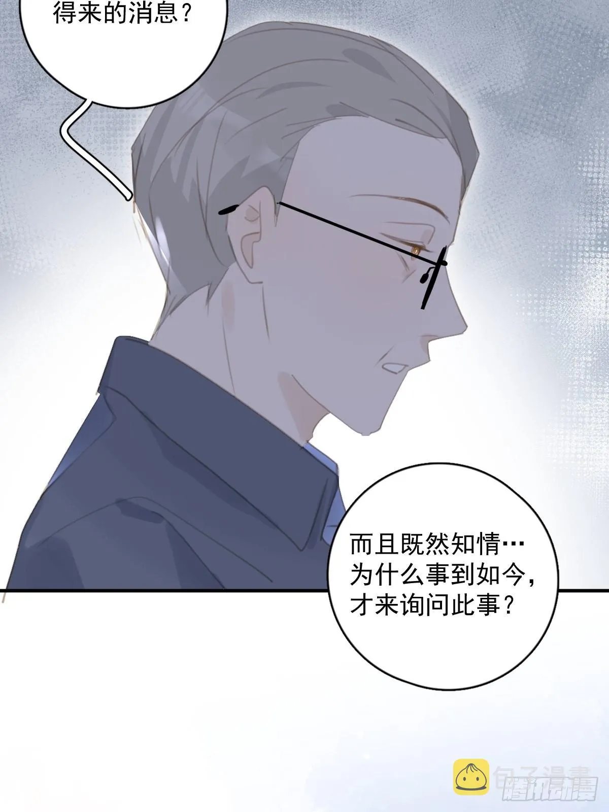 第59话 说不准啊 第41页