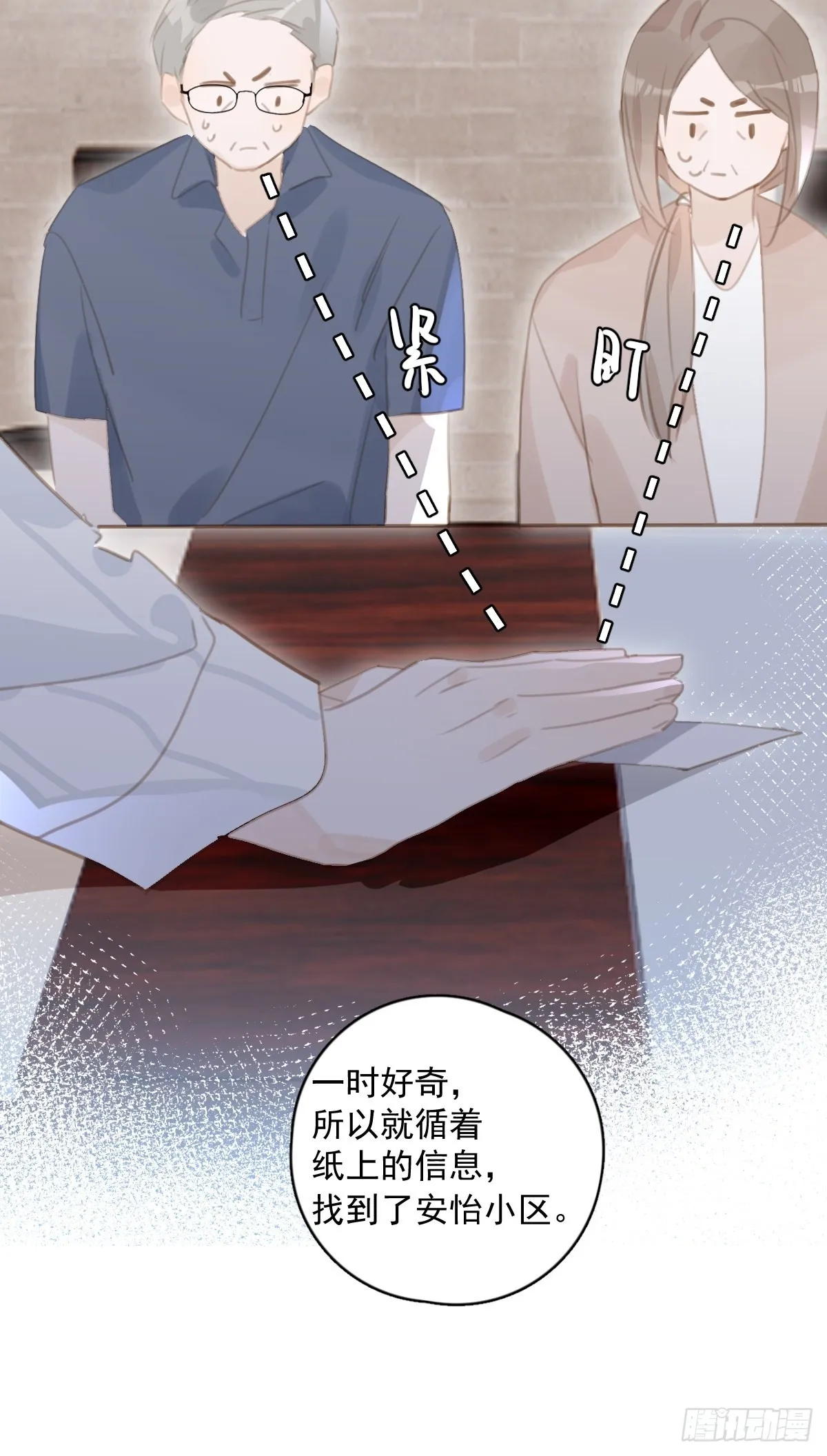 第59话 说不准啊 第44页