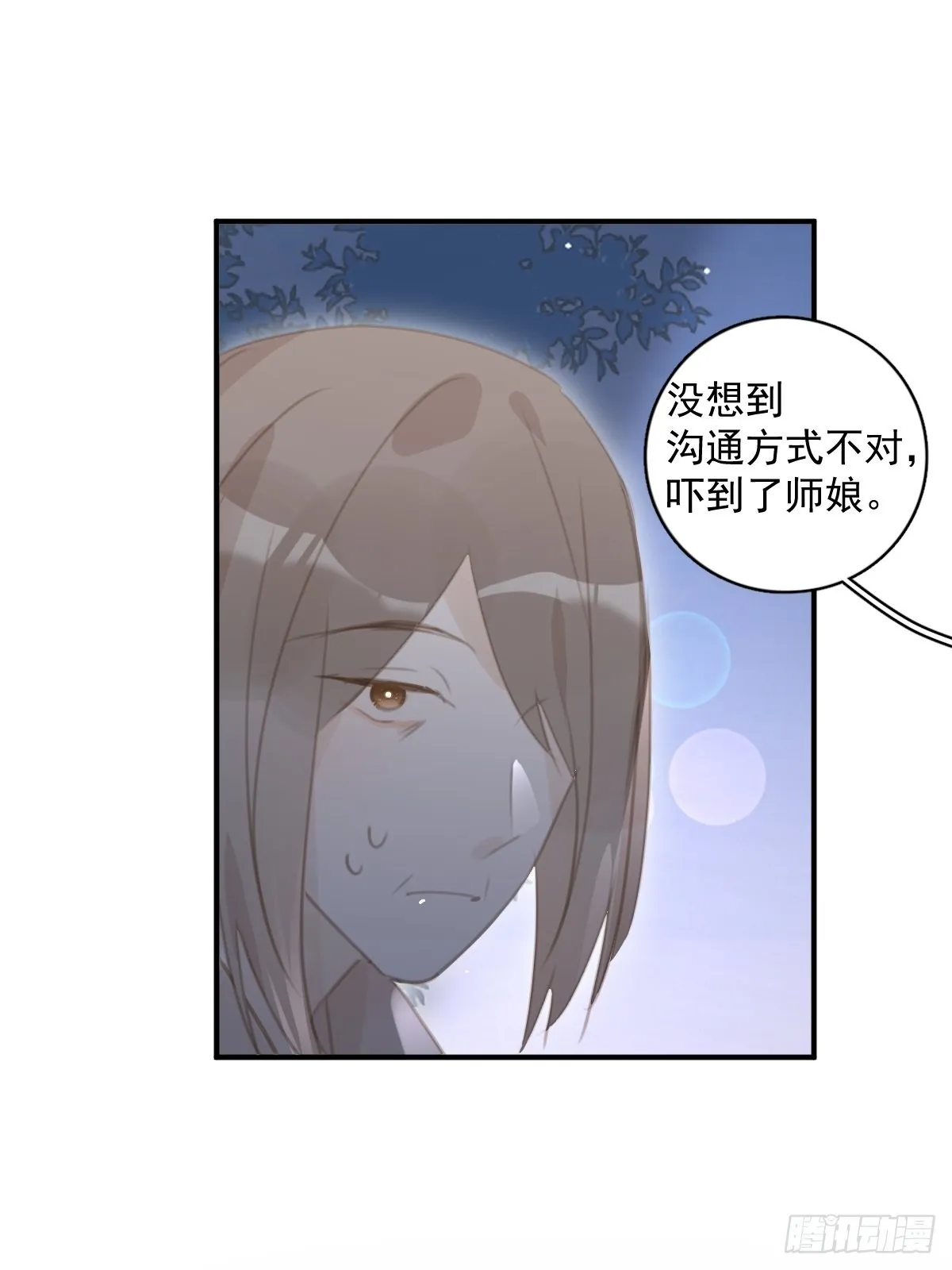 第59话 说不准啊 第45页