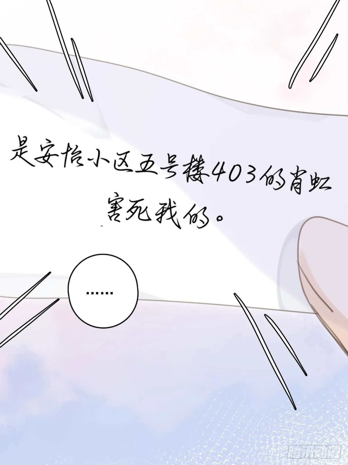 第59话 说不准啊 第50页