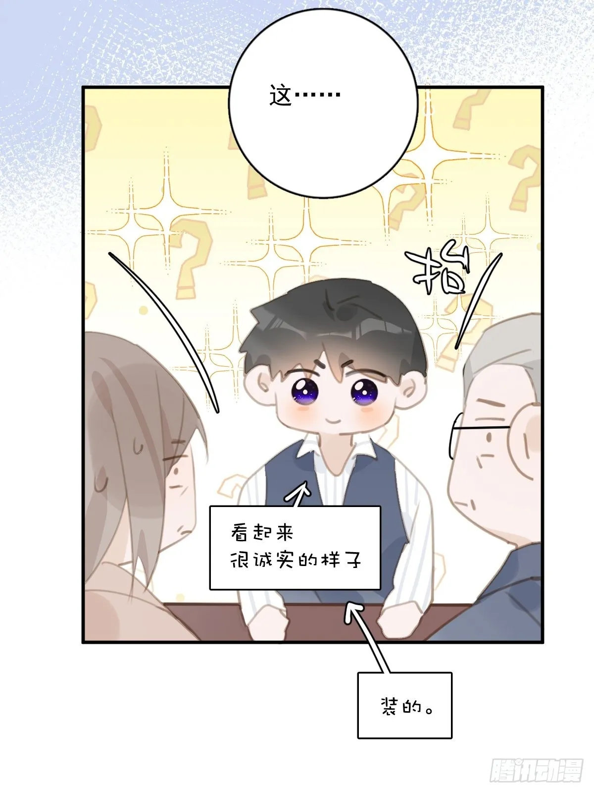 第59话 说不准啊 第51页