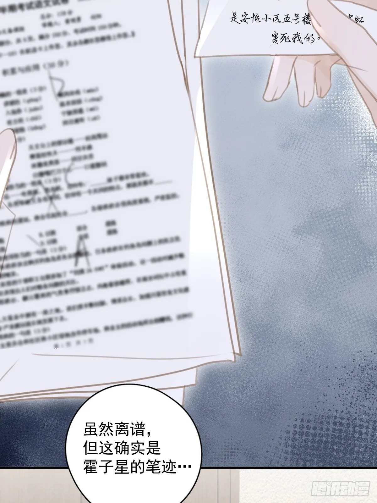 第59话 说不准啊 第53页