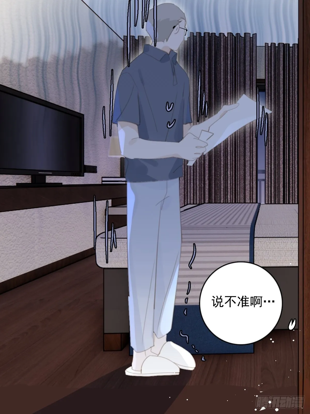 第59话 说不准啊 第58页