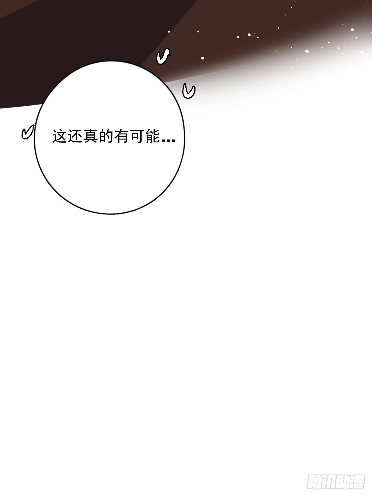 第59话 说不准啊 第59页