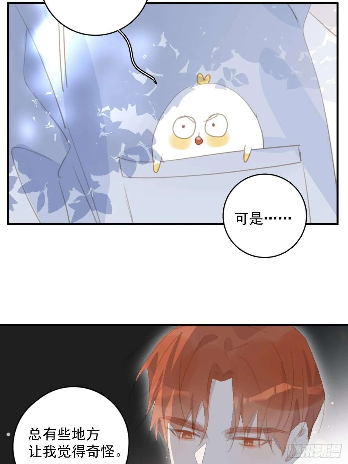 第60话 挑衅 第14页