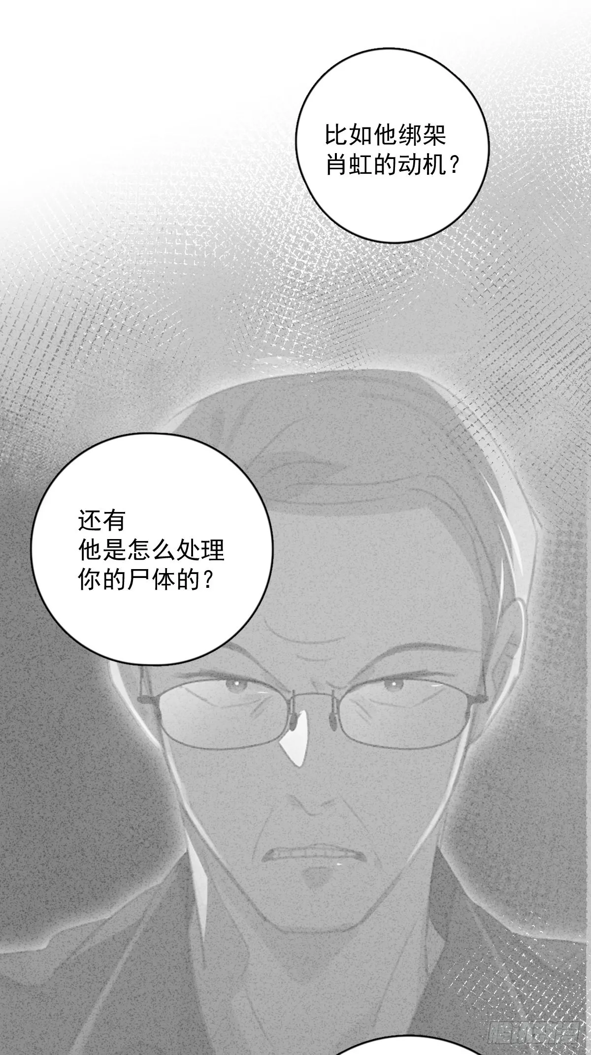 第60话 挑衅 第16页