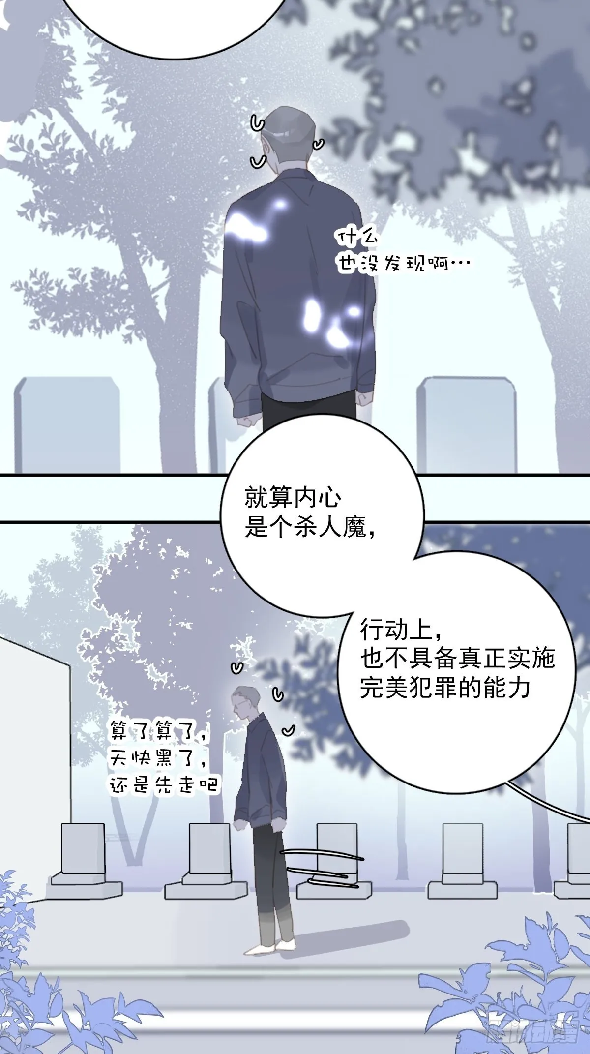 第60话 挑衅 第18页