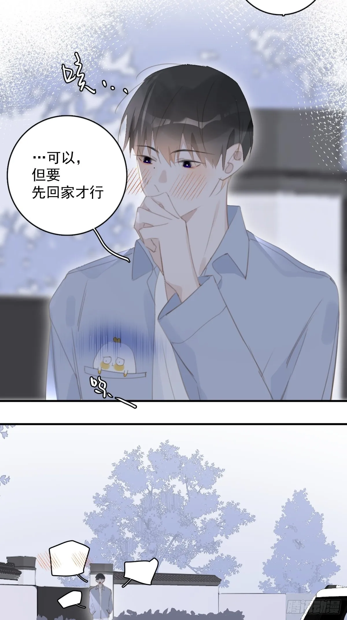 第60话 挑衅 第39页