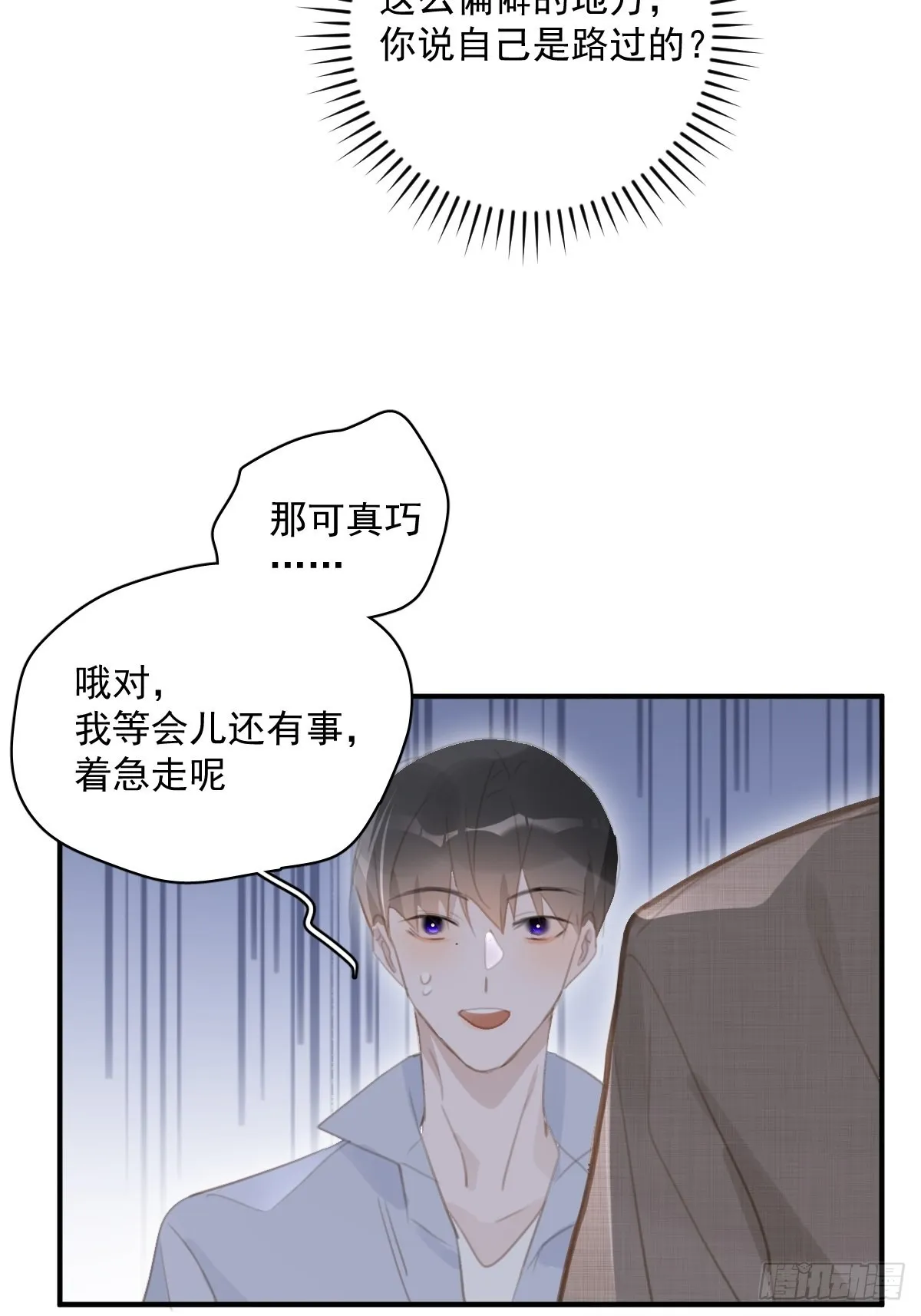 第60话 挑衅 第46页