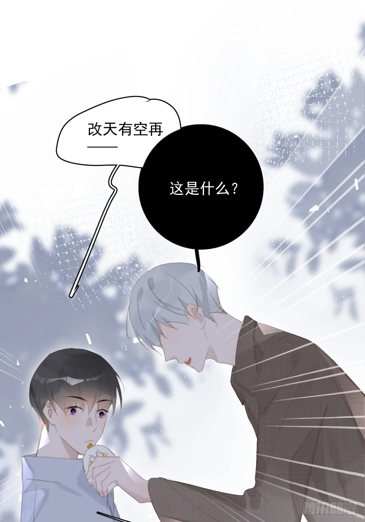 第60话 挑衅 第47页