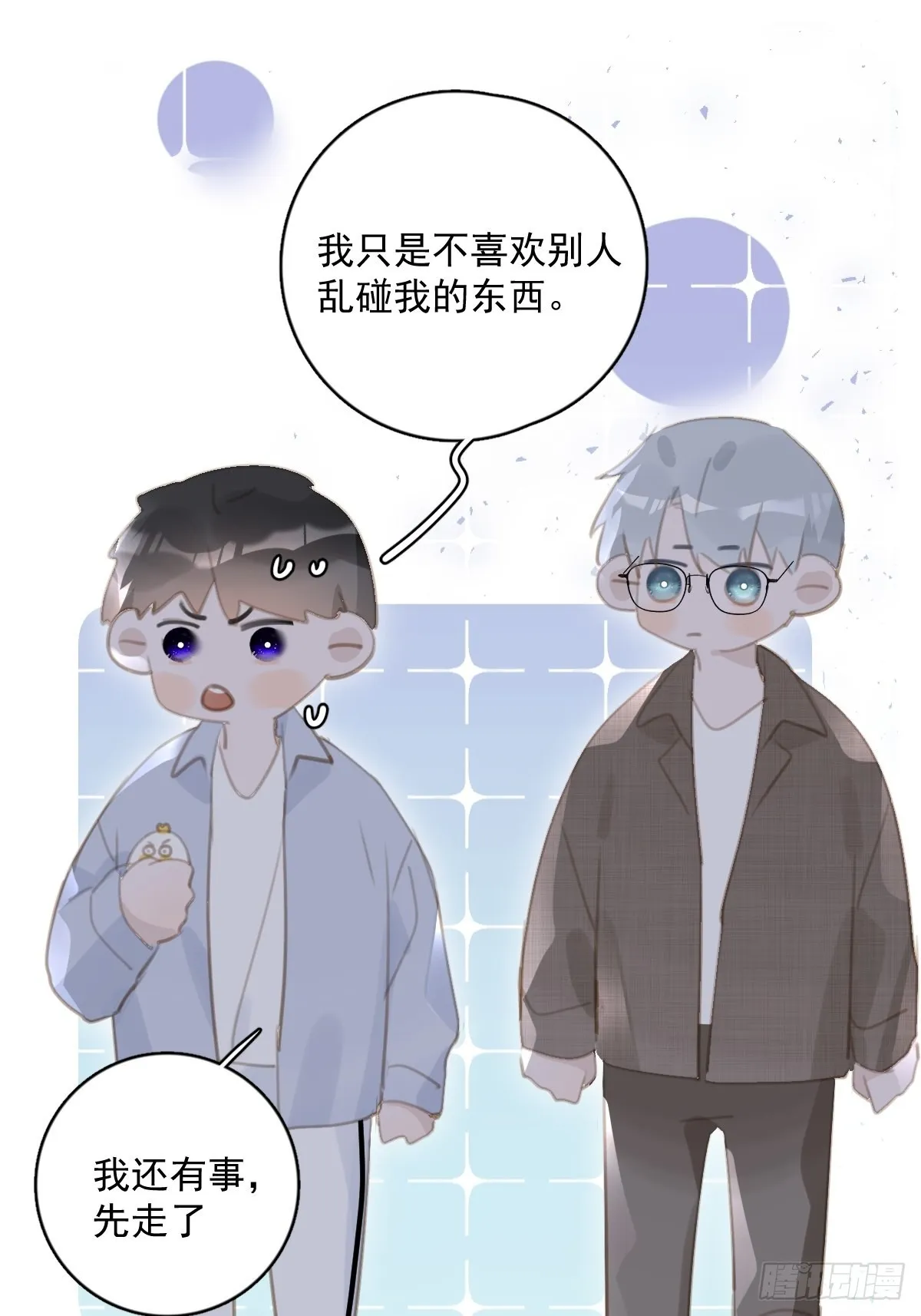 第60话 挑衅 第51页