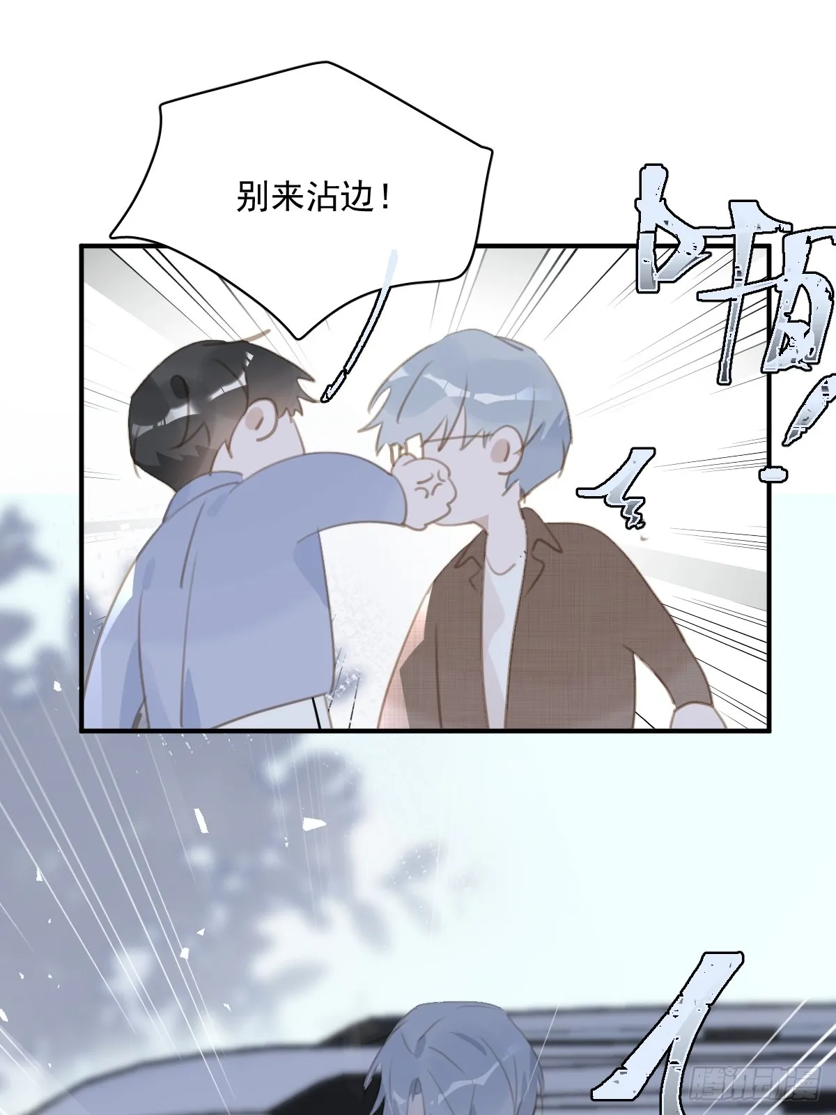 第61话 不安 第3页