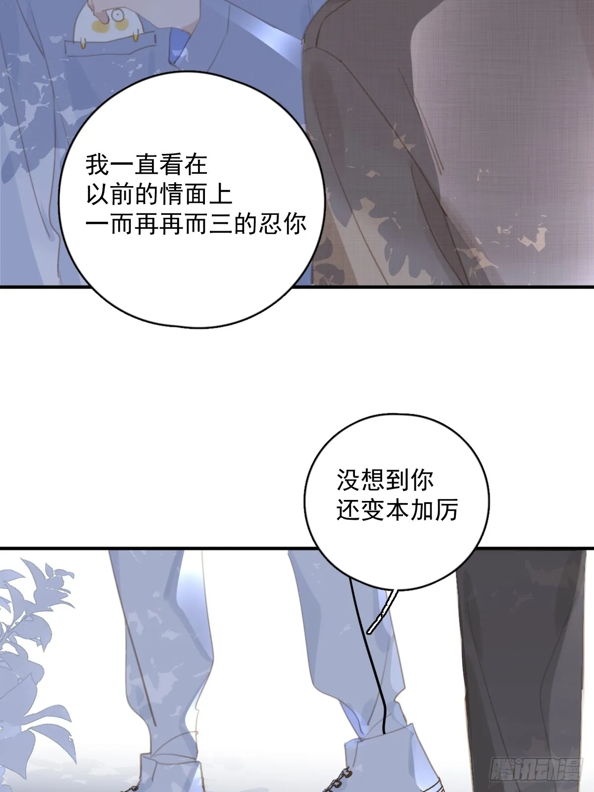 第61话 不安 第9页