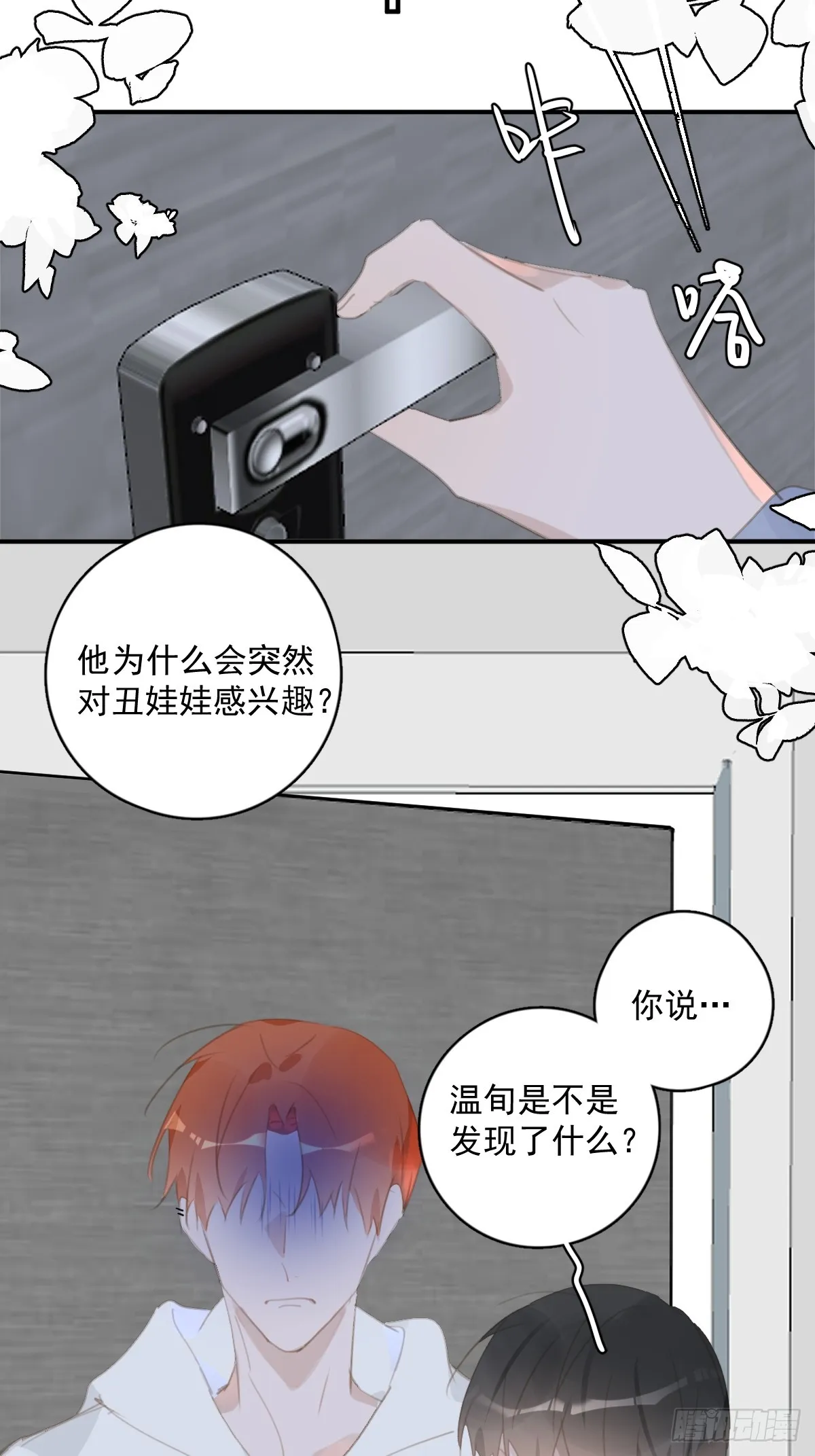 第61话 不安 第16页