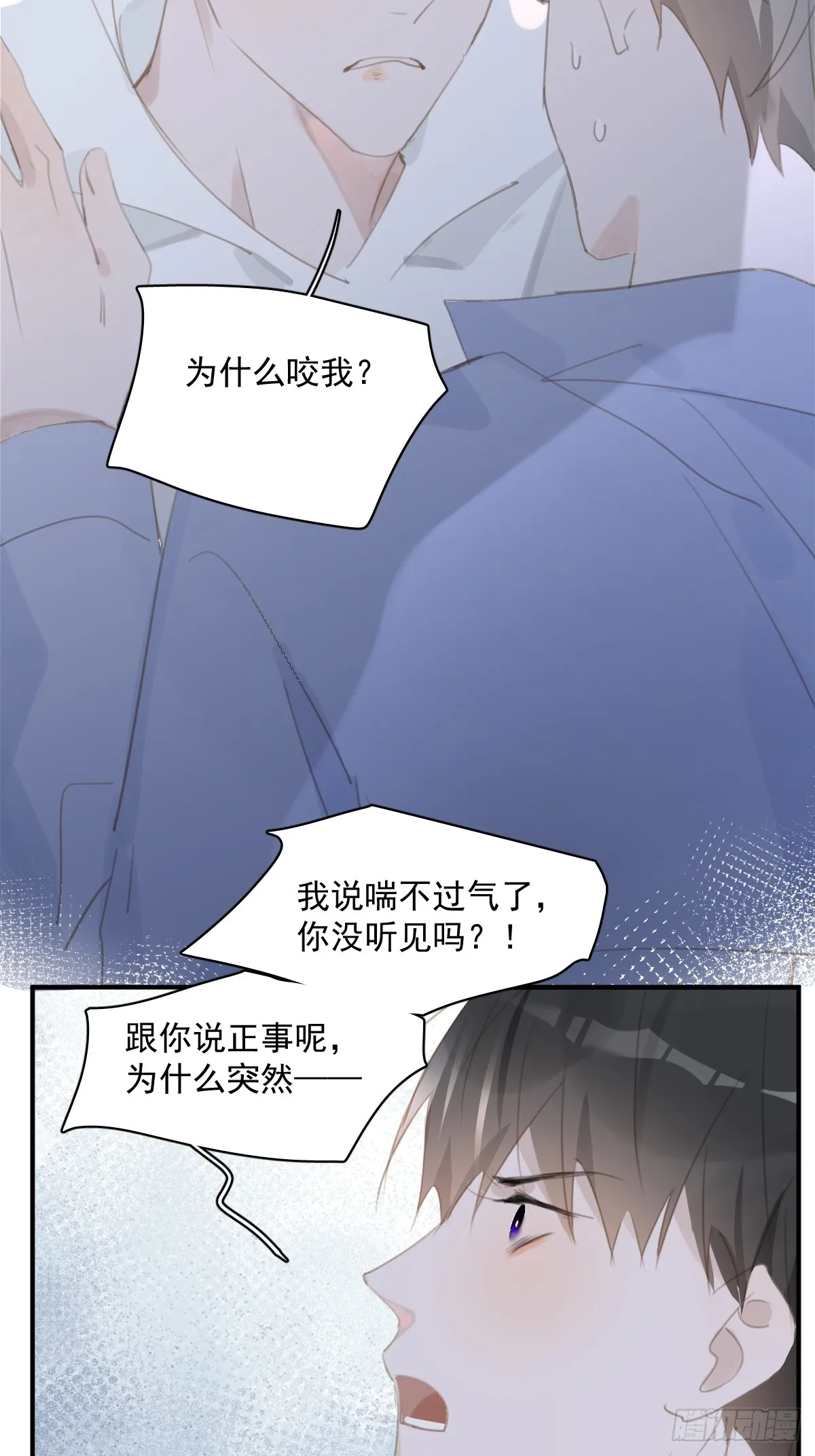 第61话 不安 第20页