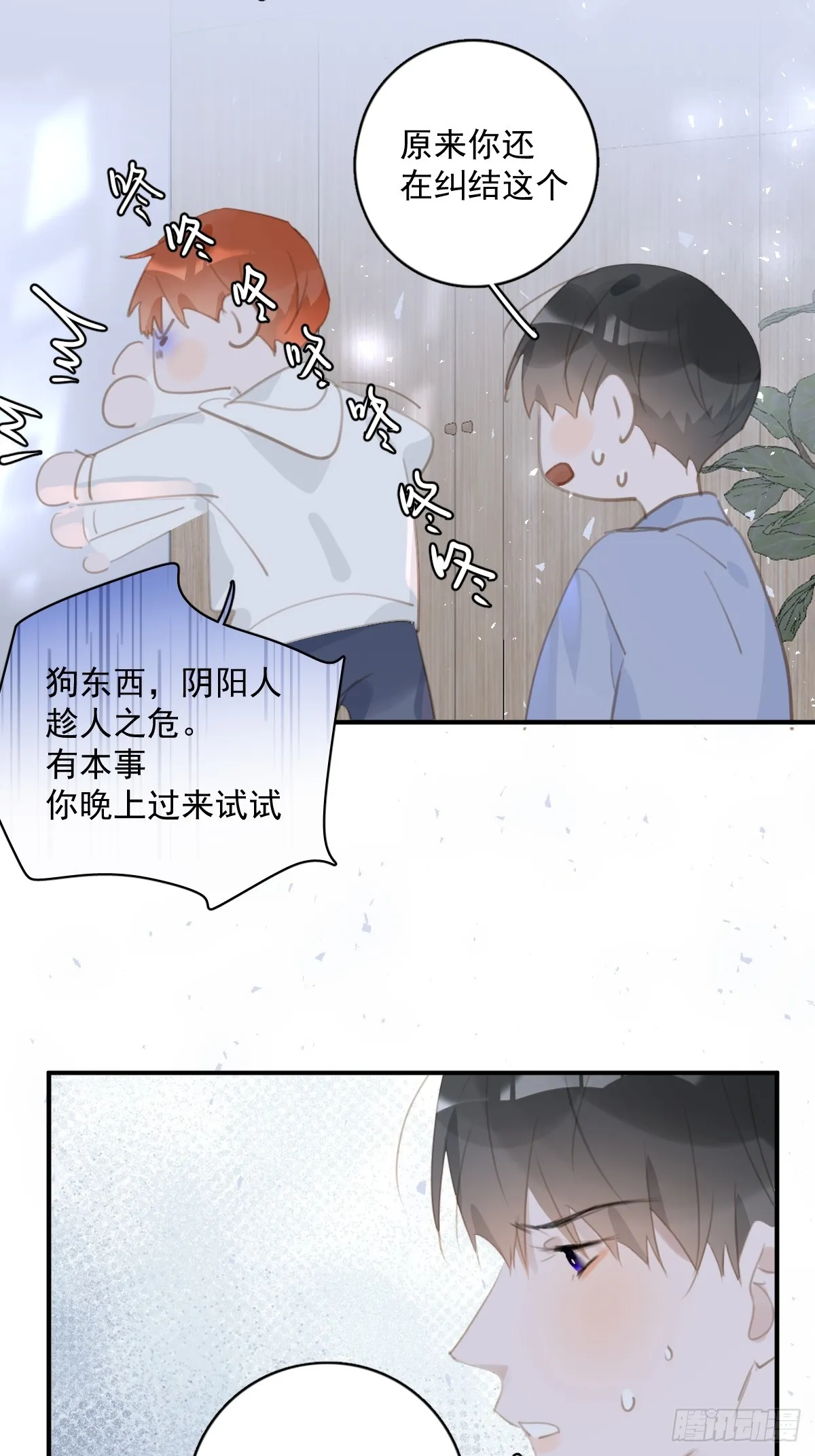第61话 不安 第22页