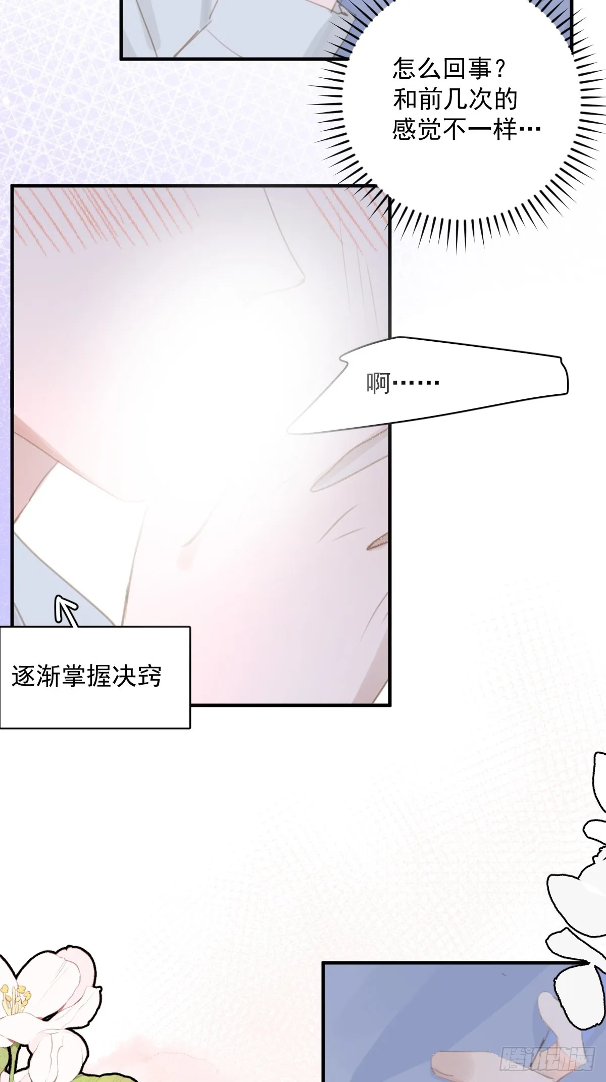 第61话 不安 第29页