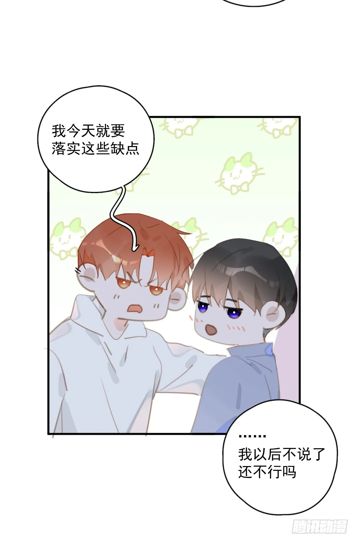 第61话 不安 第33页