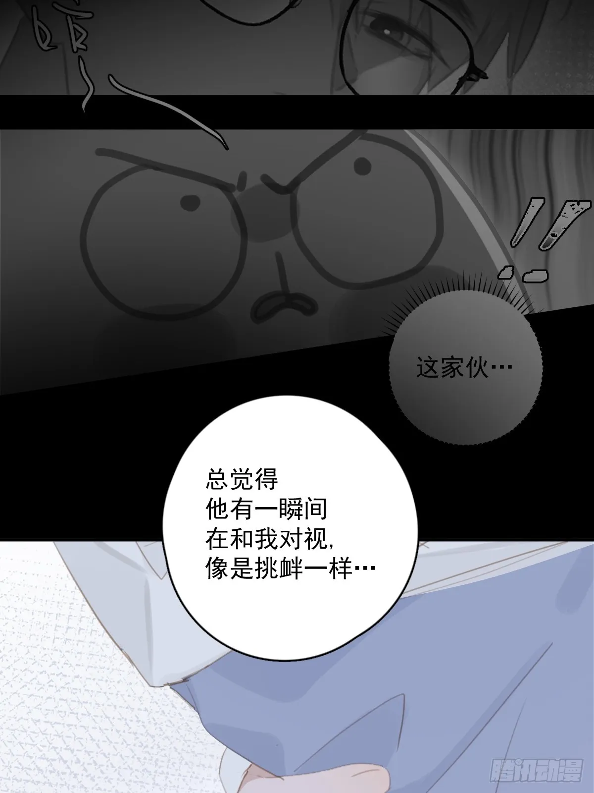 第61话 不安 第39页