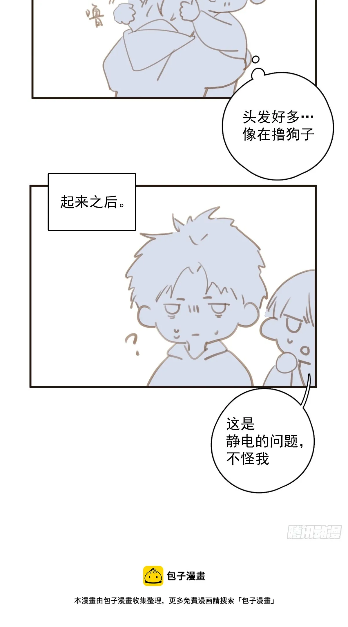 第61话 不安 第50页