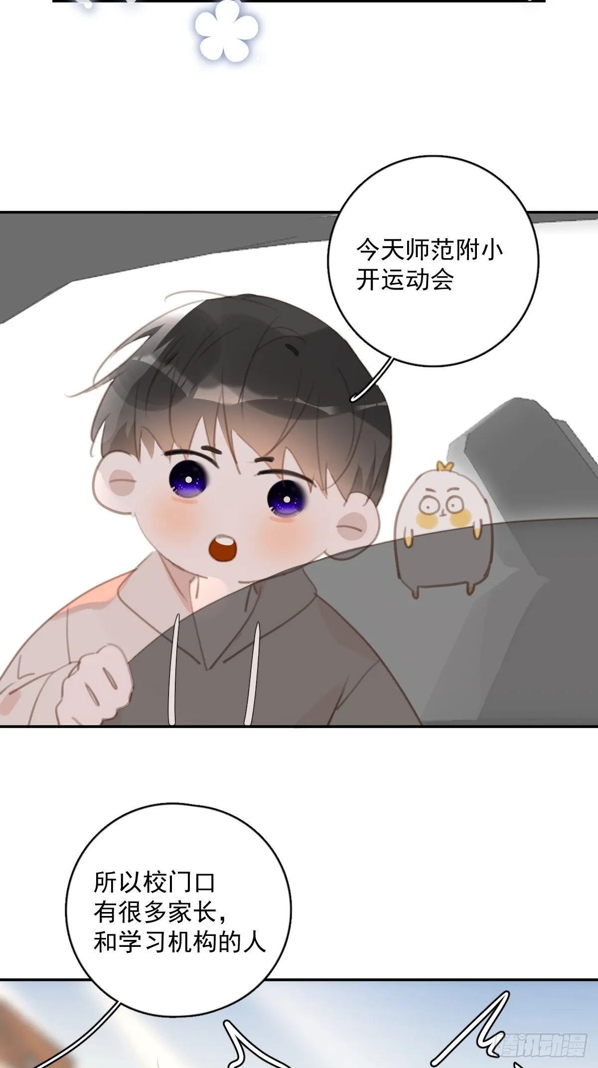 第62话 礼物 第4页