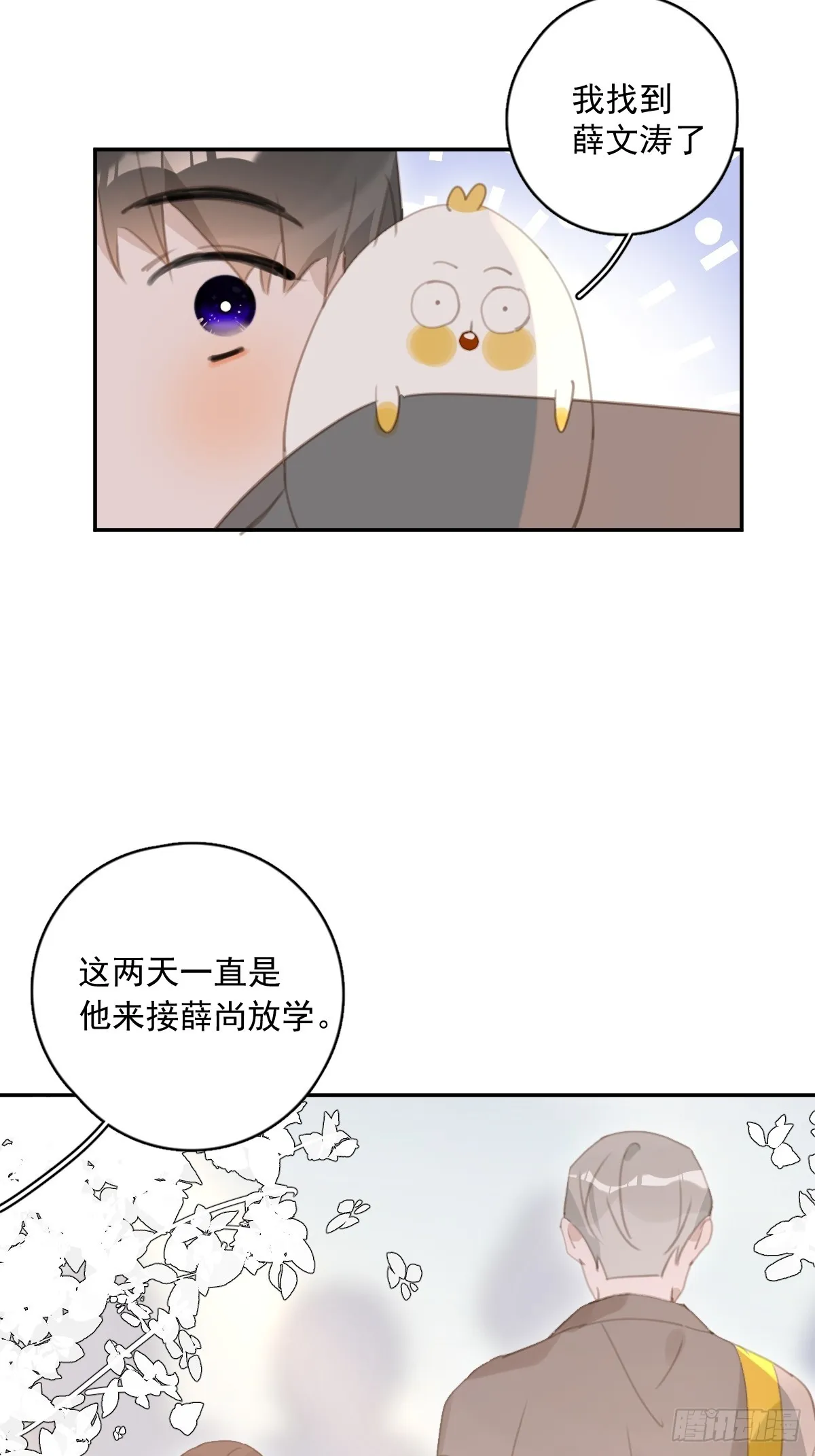 第62话 礼物 第6页