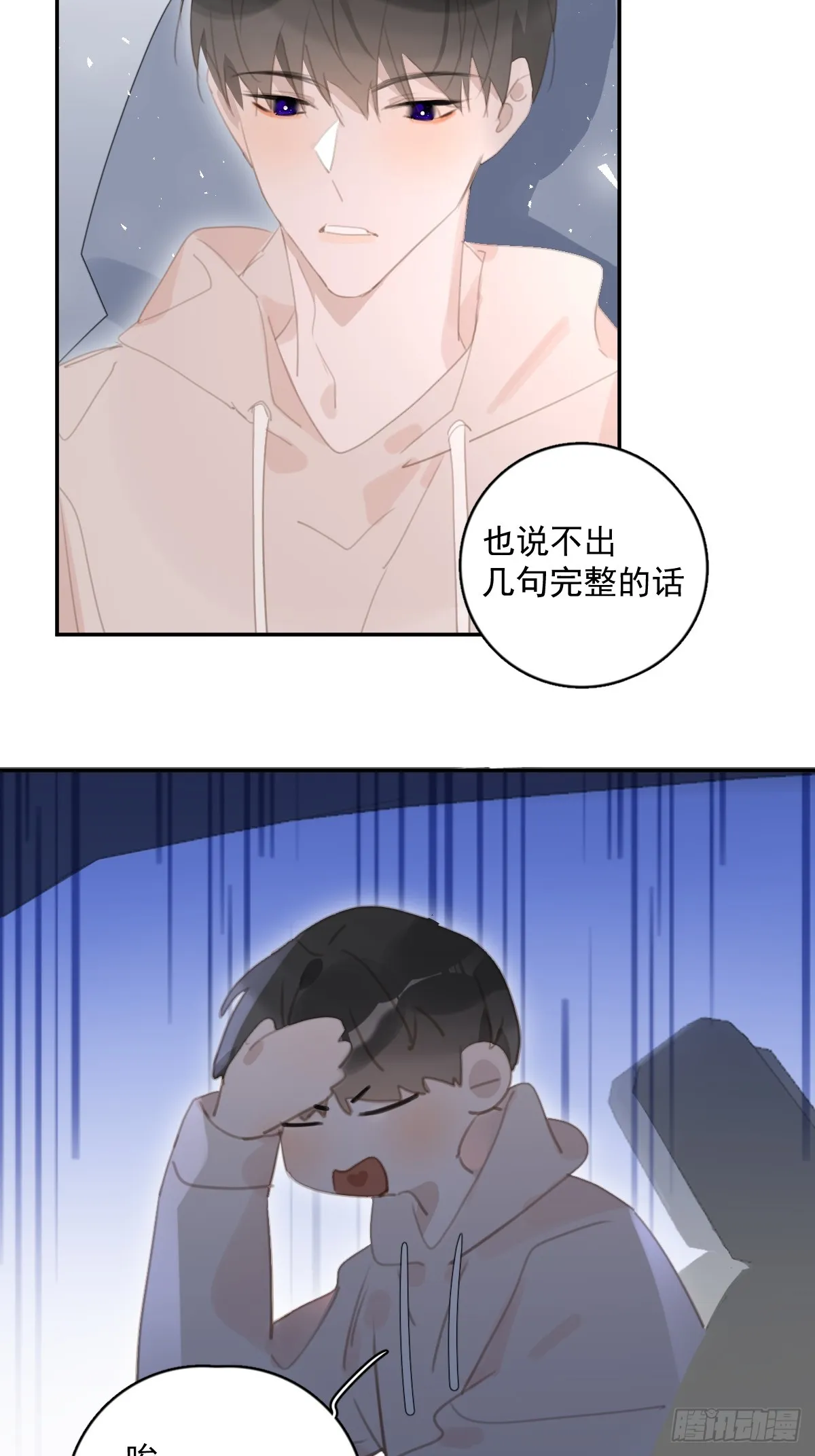 第62话 礼物 第8页