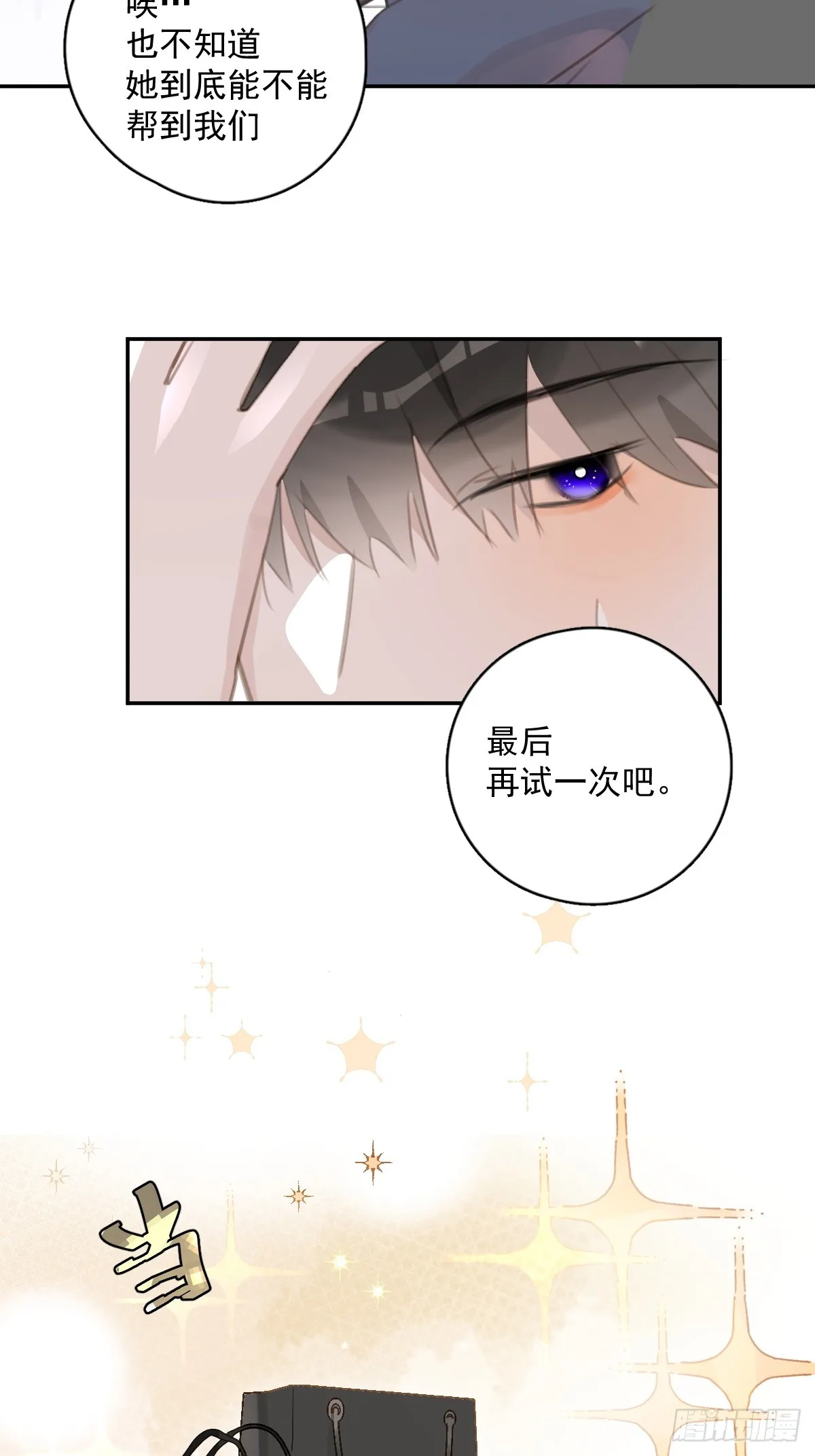 第62话 礼物 第9页