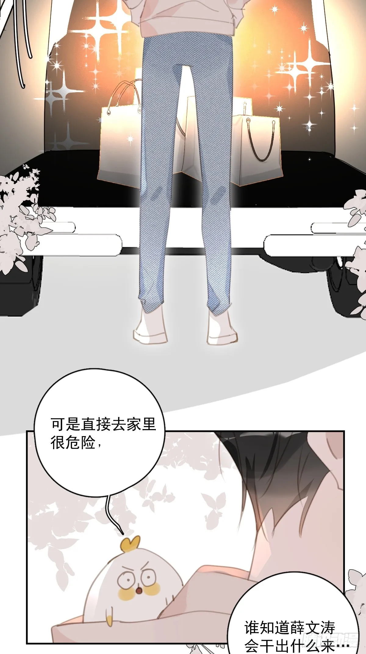 第62话 礼物 第11页